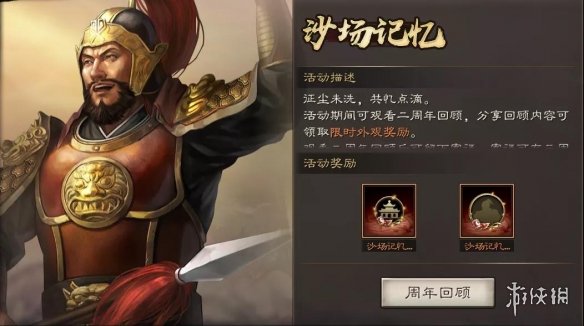 三国志战略版二周年庆典活动一览