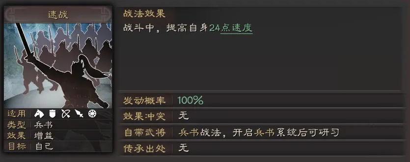 三国志战略版兵书攻略