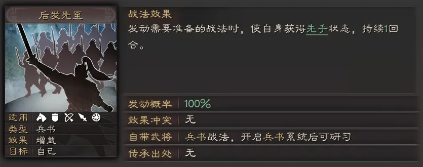 三国志战略版兵书攻略