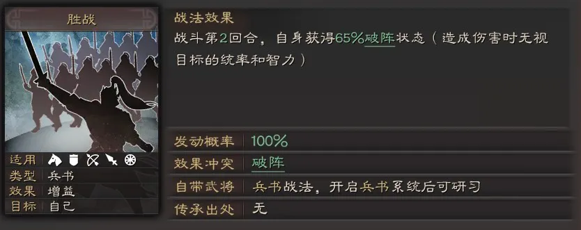 三国志战略版兵书攻略