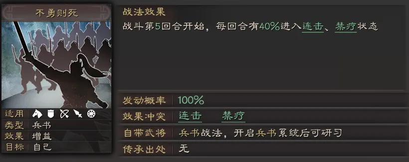 三国志战略版兵书攻略