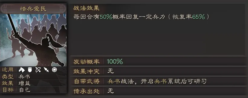 三国志战略版兵书攻略