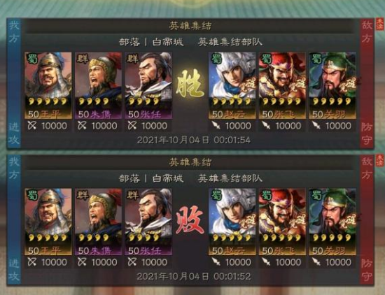 三国志战略版英雄集结第四天攻略