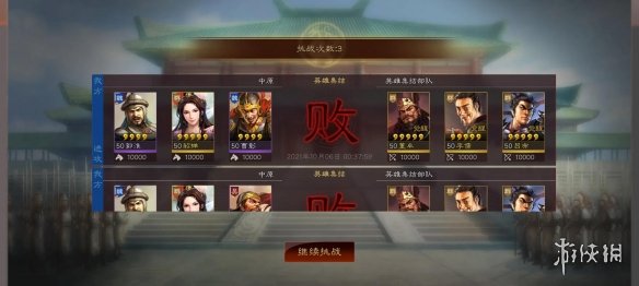 三国志战略版英雄集结第六天攻略