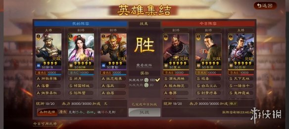 三国志战略版英雄集结第六天攻略