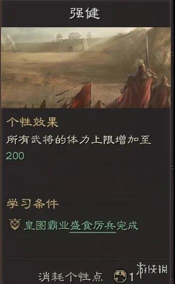 三国志战略版个性加点推荐