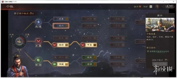 三国志战略版北定中原个性大全