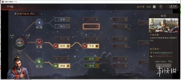 三国志战略版北定中原个性大全