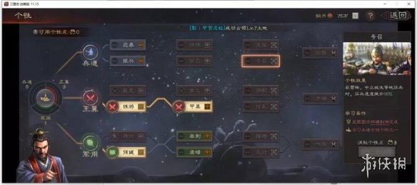 三国志战略版北定中原个性大全