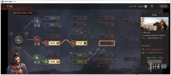 三国志战略版北定中原个性大全