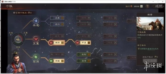 三国志战略版北定中原个性大全