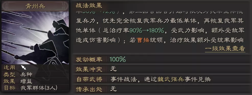 三国志战略版青州兵改版后怎么样