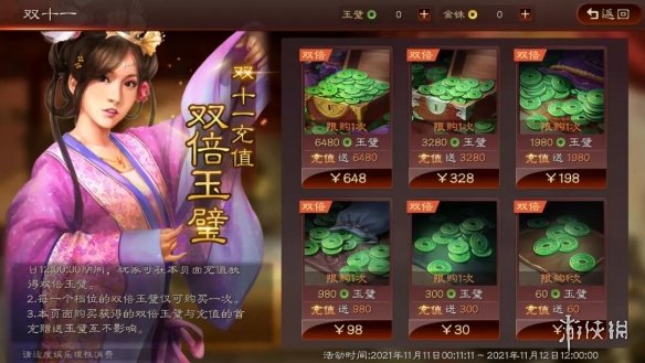 三国志战略版双十一活动2021