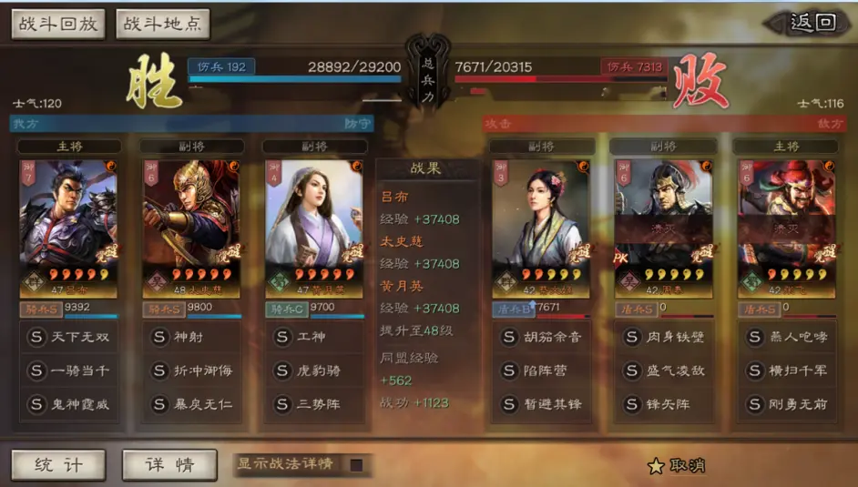 三国志战略版黄月英开荒阵容推荐