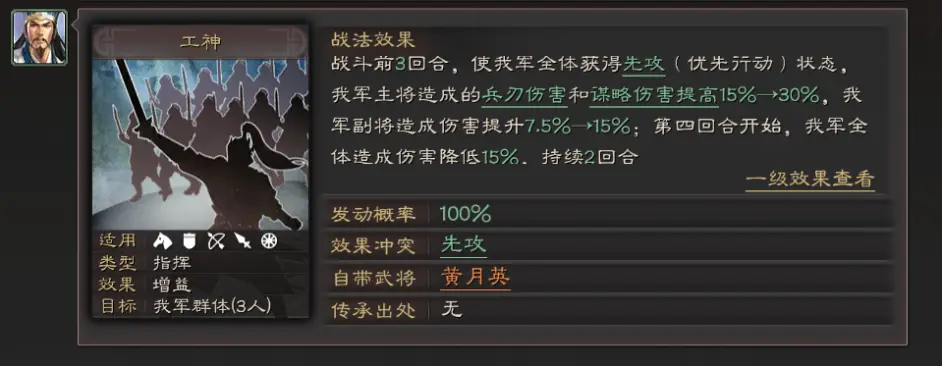 三国志战略版黄月英开荒阵容推荐