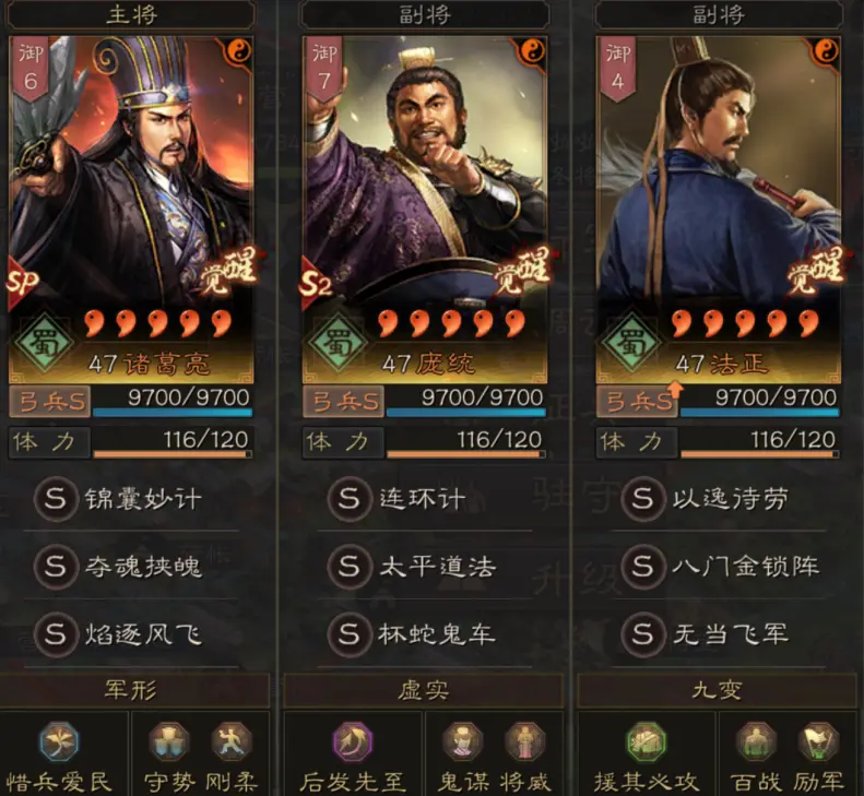 三国志战略版SP诸葛亮蜀智阵容推荐