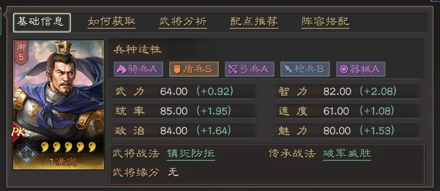 三国志战略版满宠T0搭配