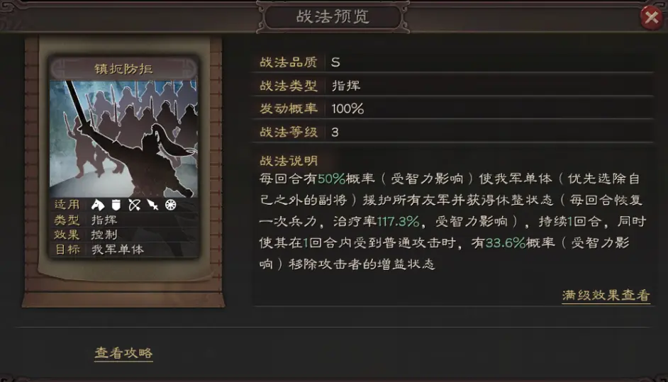 三国志战略版满宠T0搭配