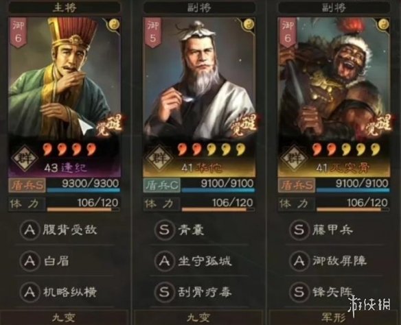 三国志战略版逄纪藤甲阵容推荐