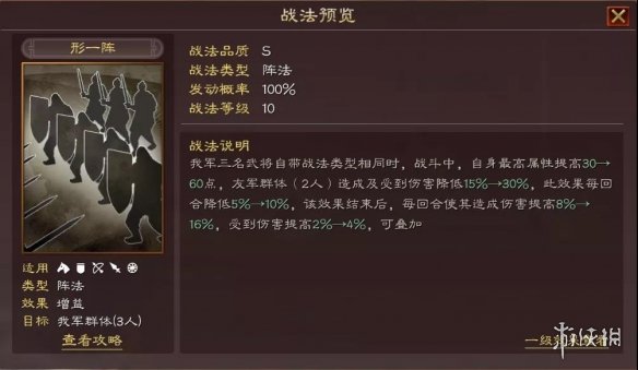 三国志战略版形一阵怎么用
