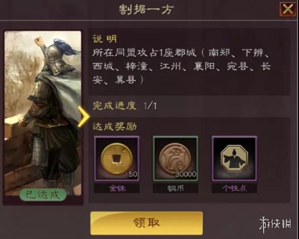 三国志战略版个性怎么点