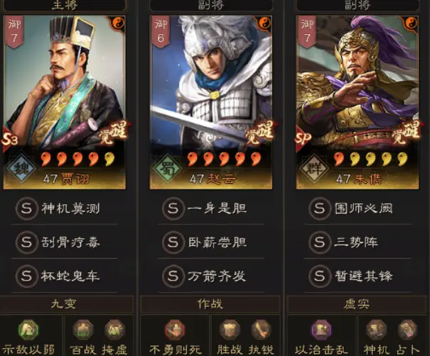 三国志战略版SP朱儁三势阵