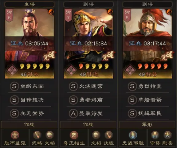 三国志战略版孙权陆逊程普阵容推荐