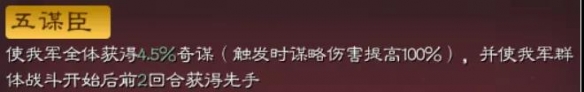 三国志战略版五谋臣形一阵怎么样