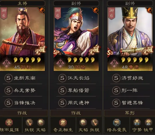 三国志战略版形一阵孙权阵容推荐