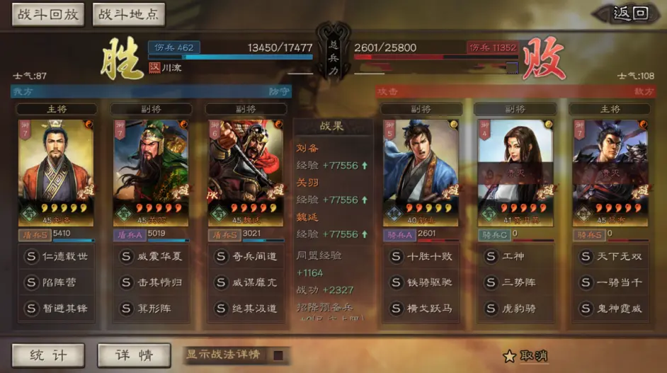 三国志战略版魏延蜀盾怎么玩