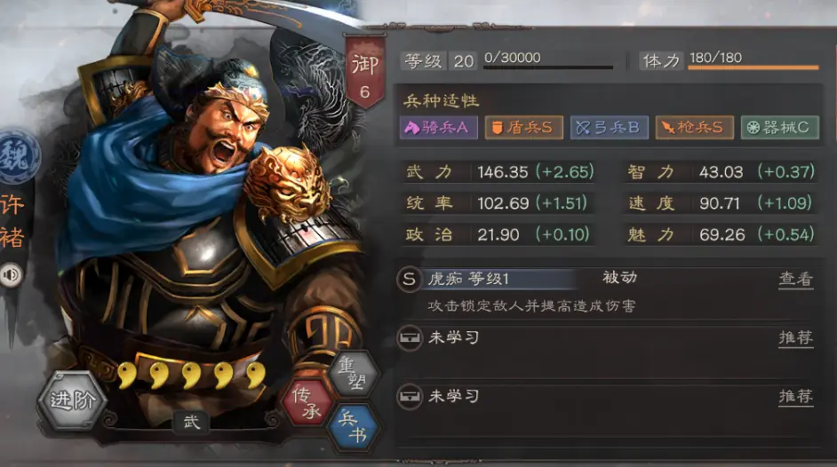 三国志战略版许褚满宠夏侯惇阵容推荐