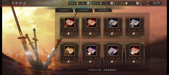 三国志战略版金货布怎么获取