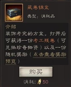 三国志战略版考工残卷怎么获取