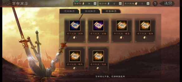 三国志战略版考工记注换哪个