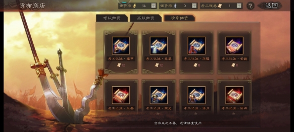 三国志战略版考工记注换哪个