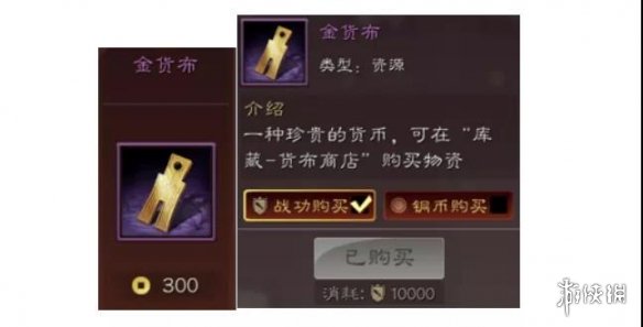 三国志战略版货布商店解读