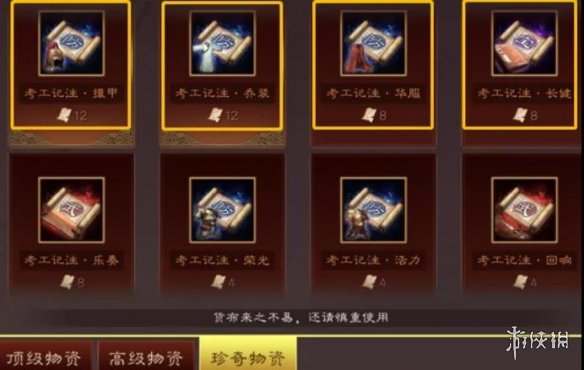 三国志战略版货布商店解读