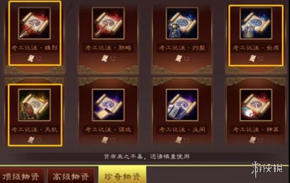 三国志战略版货布商店解读