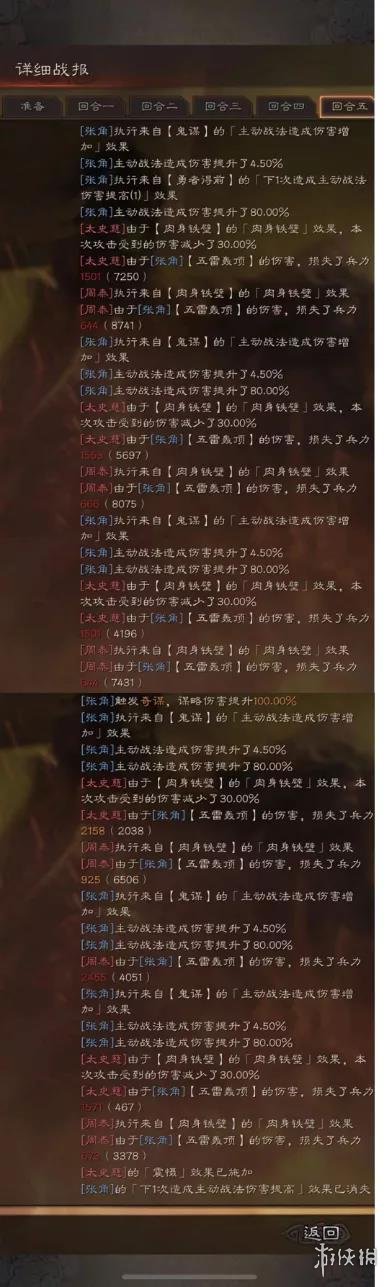 三国志战略版张角群盾阵容推荐