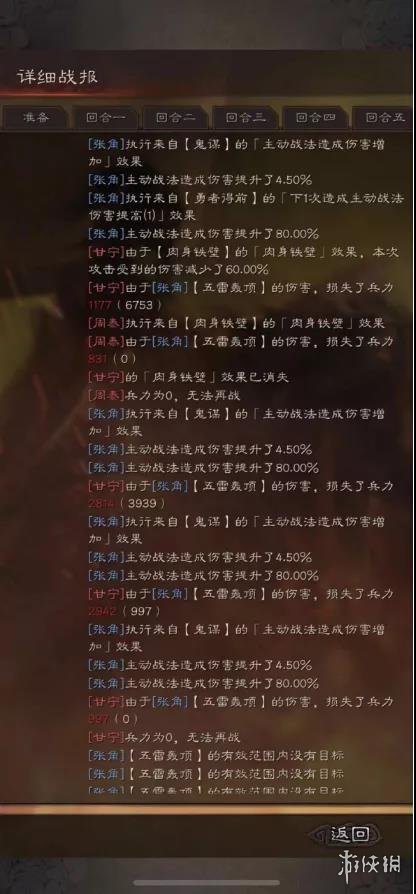 三国志战略版张角群盾阵容推荐