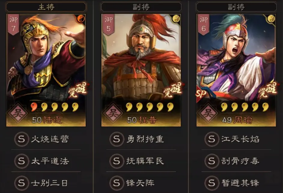 三国志战略版陆程周阵容推荐