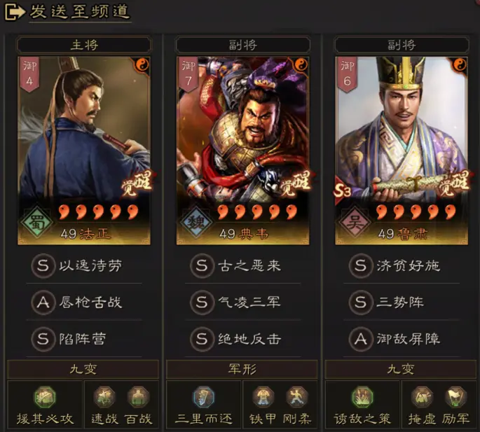 三国志战略版法正典韦阵容推荐