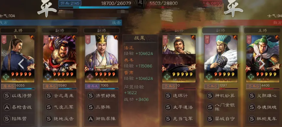 三国志战略版法正典韦阵容推荐