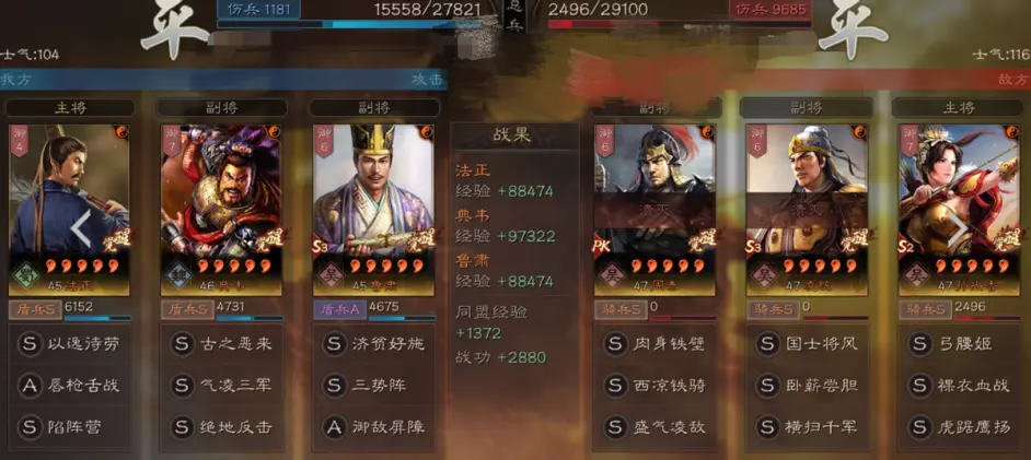 三国志战略版法正典韦阵容推荐