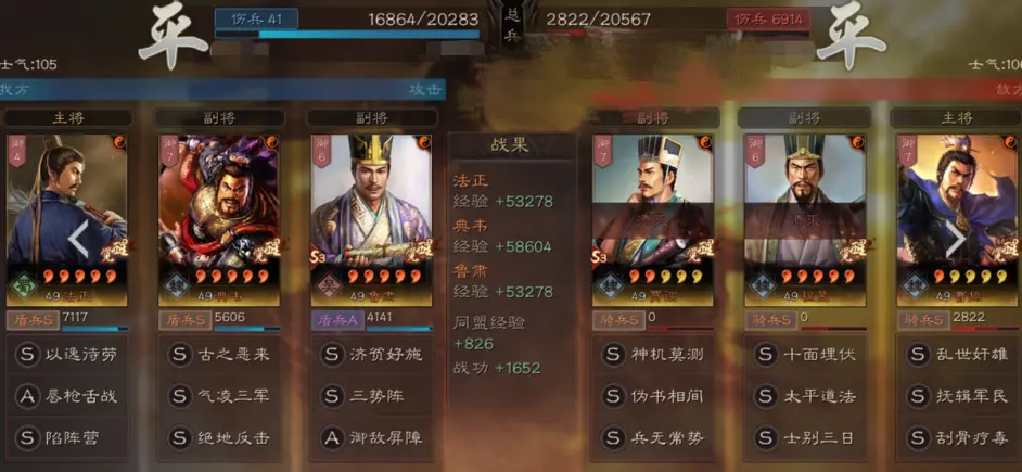 三国志战略版法正典韦阵容推荐