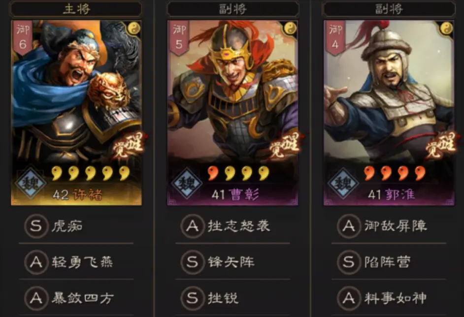 三国志战略版许褚黑科技阵容推荐