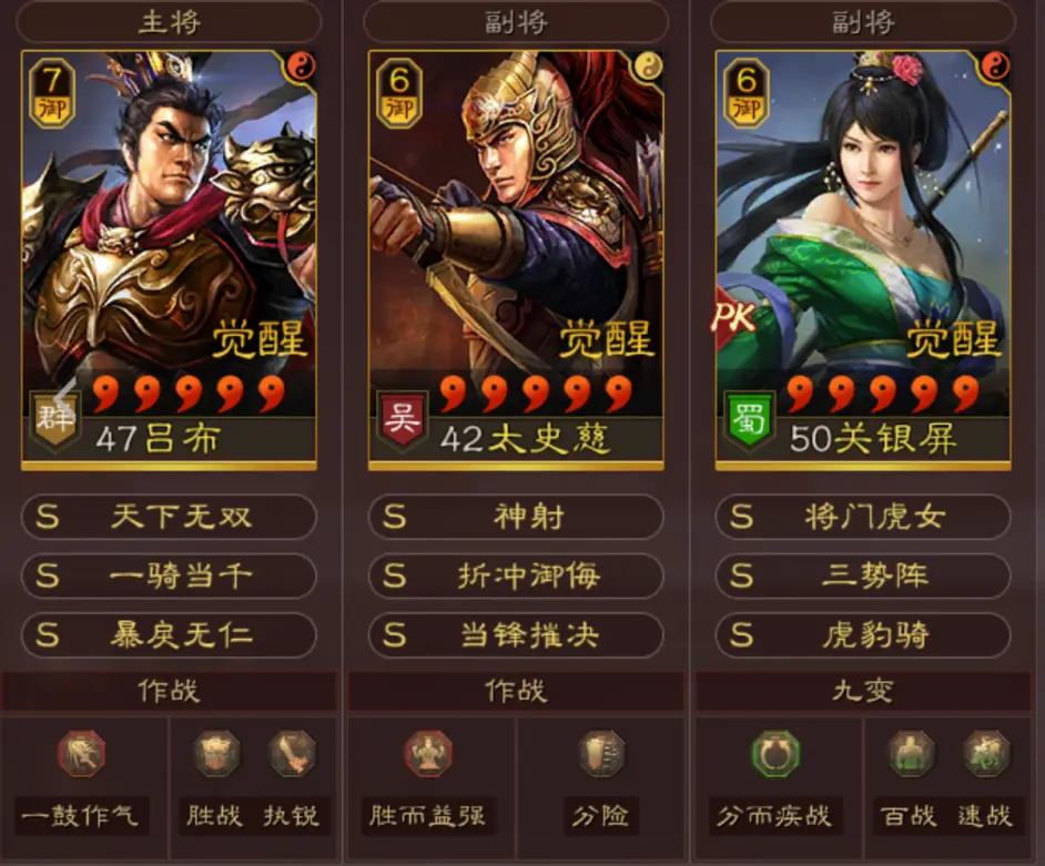 三国志战略版吕布关银屏三势阵阵容推荐