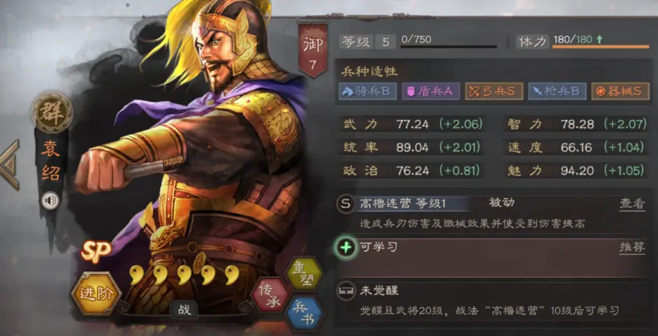 三国志战略版SP袁绍三势弓阵容推荐