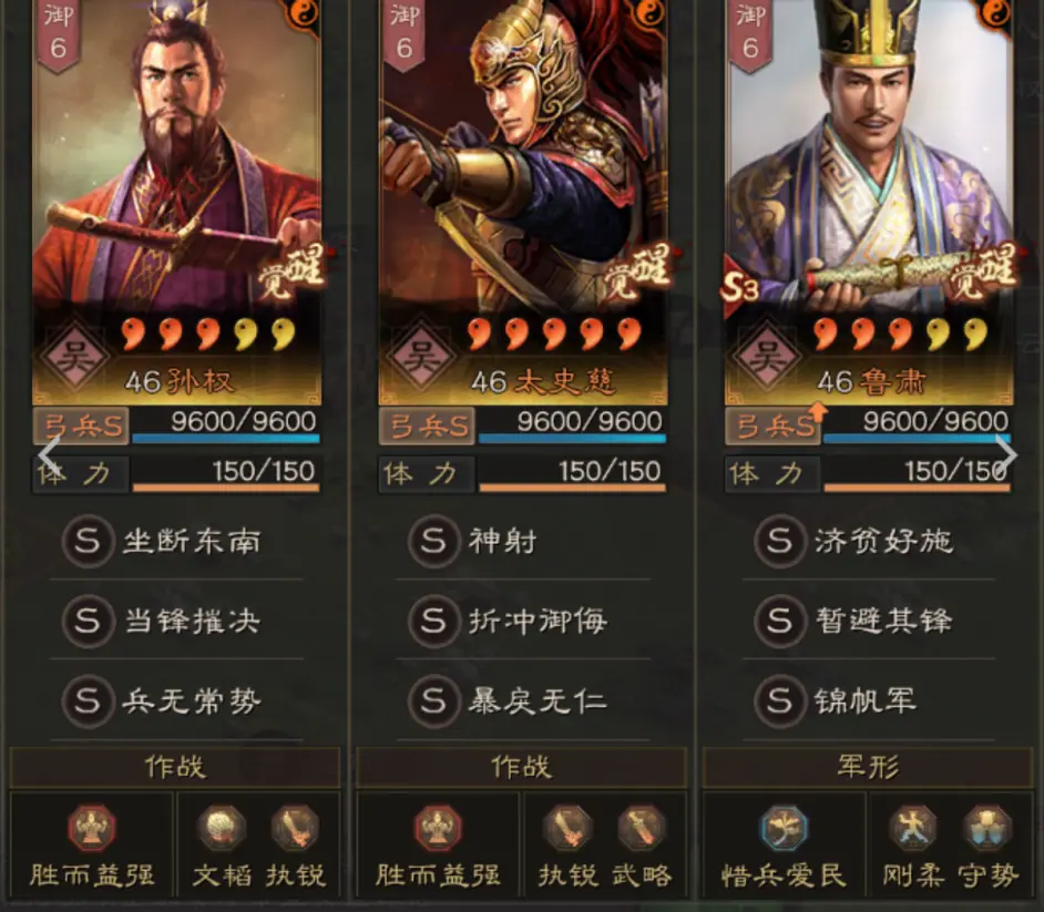 三国志战略版孙太鲁阵容推荐