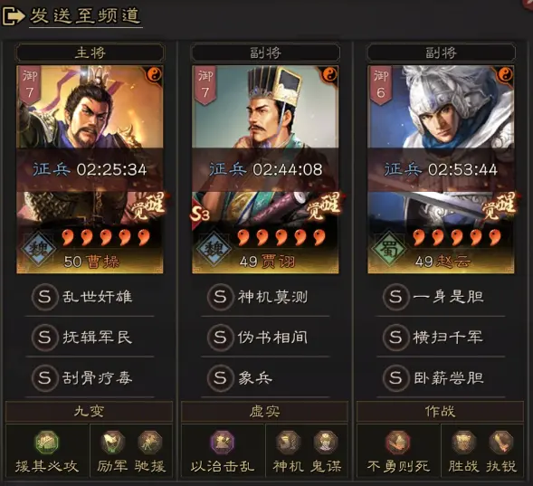 三国志战略版贾诩混乱骑阵容推荐